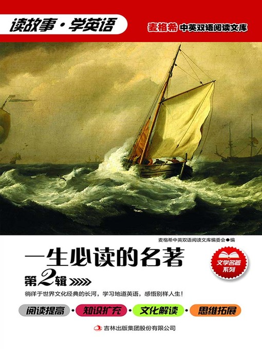 一生必读的名著第2辑- Old Colony Library Network - OverDrive